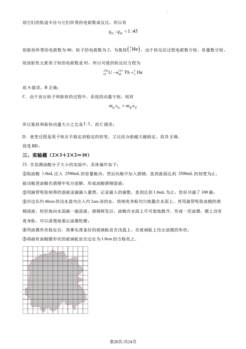 精品解析：2024届福建省宁德第一中学高三上学期一模物理试题（解析版）(1)_2023年10月_0210月合集_2024届福建省宁德第一中学高三上学期一模
