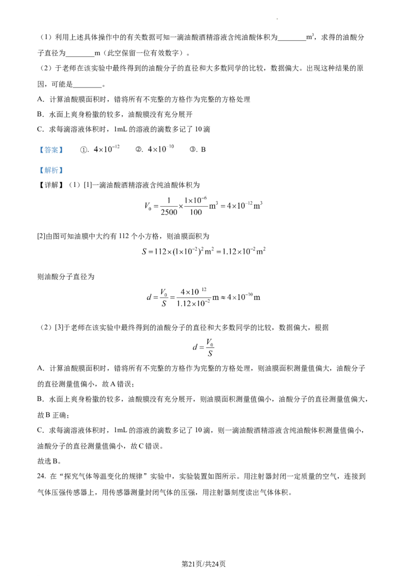 精品解析：2024届福建省宁德第一中学高三上学期一模物理试题（解析版）(1)_2023年10月_0210月合集_2024届福建省宁德第一中学高三上学期一模