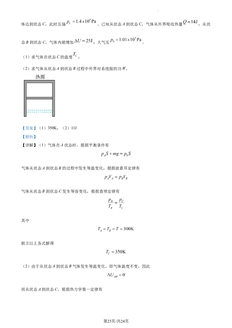 精品解析：2024届福建省宁德第一中学高三上学期一模物理试题（解析版）(1)_2023年10月_0210月合集_2024届福建省宁德第一中学高三上学期一模