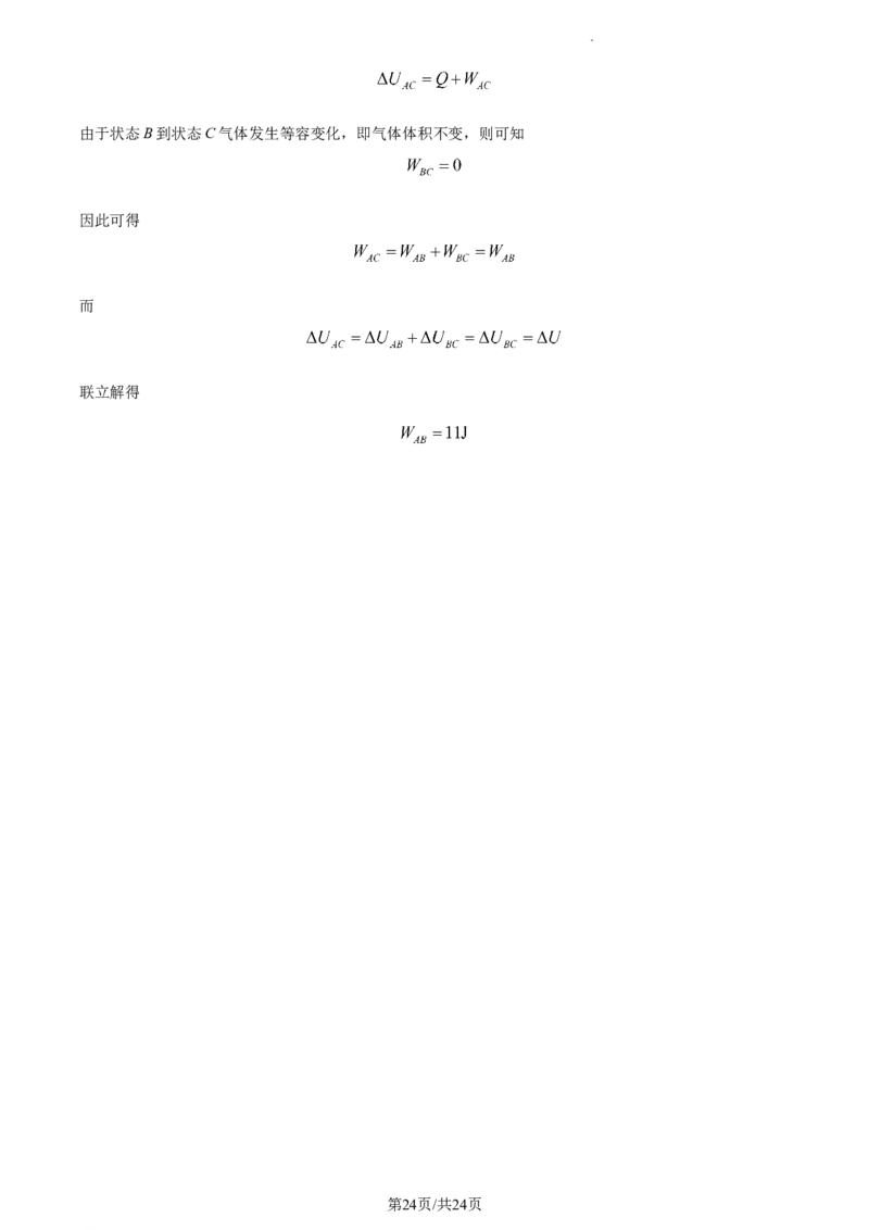 精品解析：2024届福建省宁德第一中学高三上学期一模物理试题（解析版）(1)_2023年10月_0210月合集_2024届福建省宁德第一中学高三上学期一模