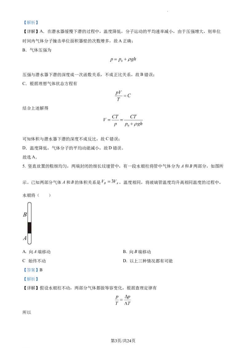 精品解析：2024届福建省宁德第一中学高三上学期一模物理试题（解析版）(1)_2023年10月_0210月合集_2024届福建省宁德第一中学高三上学期一模
