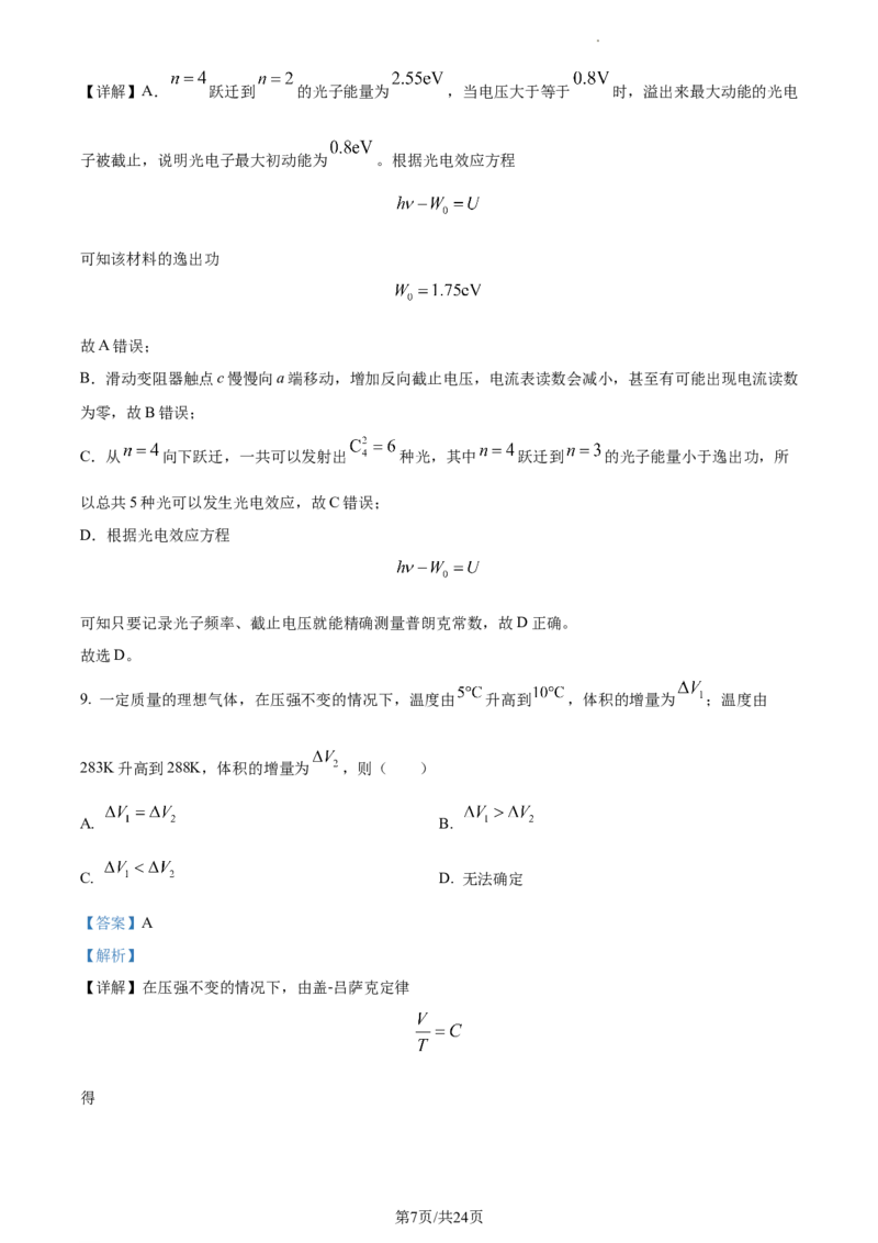 精品解析：2024届福建省宁德第一中学高三上学期一模物理试题（解析版）(1)_2023年10月_0210月合集_2024届福建省宁德第一中学高三上学期一模