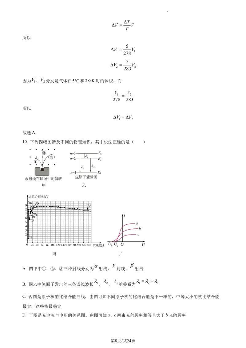 精品解析：2024届福建省宁德第一中学高三上学期一模物理试题（解析版）(1)_2023年10月_0210月合集_2024届福建省宁德第一中学高三上学期一模
