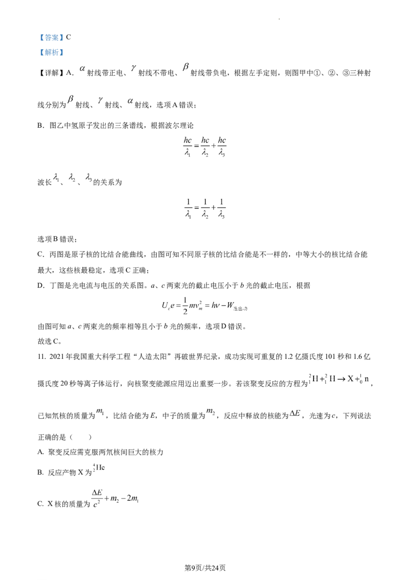 精品解析：2024届福建省宁德第一中学高三上学期一模物理试题（解析版）(1)_2023年10月_0210月合集_2024届福建省宁德第一中学高三上学期一模