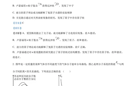精品解析：2024届福建省宁德第一中学高三上学期一模物理试题（解析版）(1)_2023年10月_0210月合集_2024届福建省宁德第一中学高三上学期一模