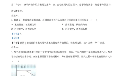 精品解析：2024届福建省宁德第一中学高三上学期一模物理试题（解析版）(1)_2023年10月_0210月合集_2024届福建省宁德第一中学高三上学期一模