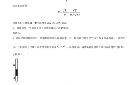 精品解析：2024届福建省宁德第一中学高三上学期一模物理试题（解析版）(1)_2023年10月_0210月合集_2024届福建省宁德第一中学高三上学期一模