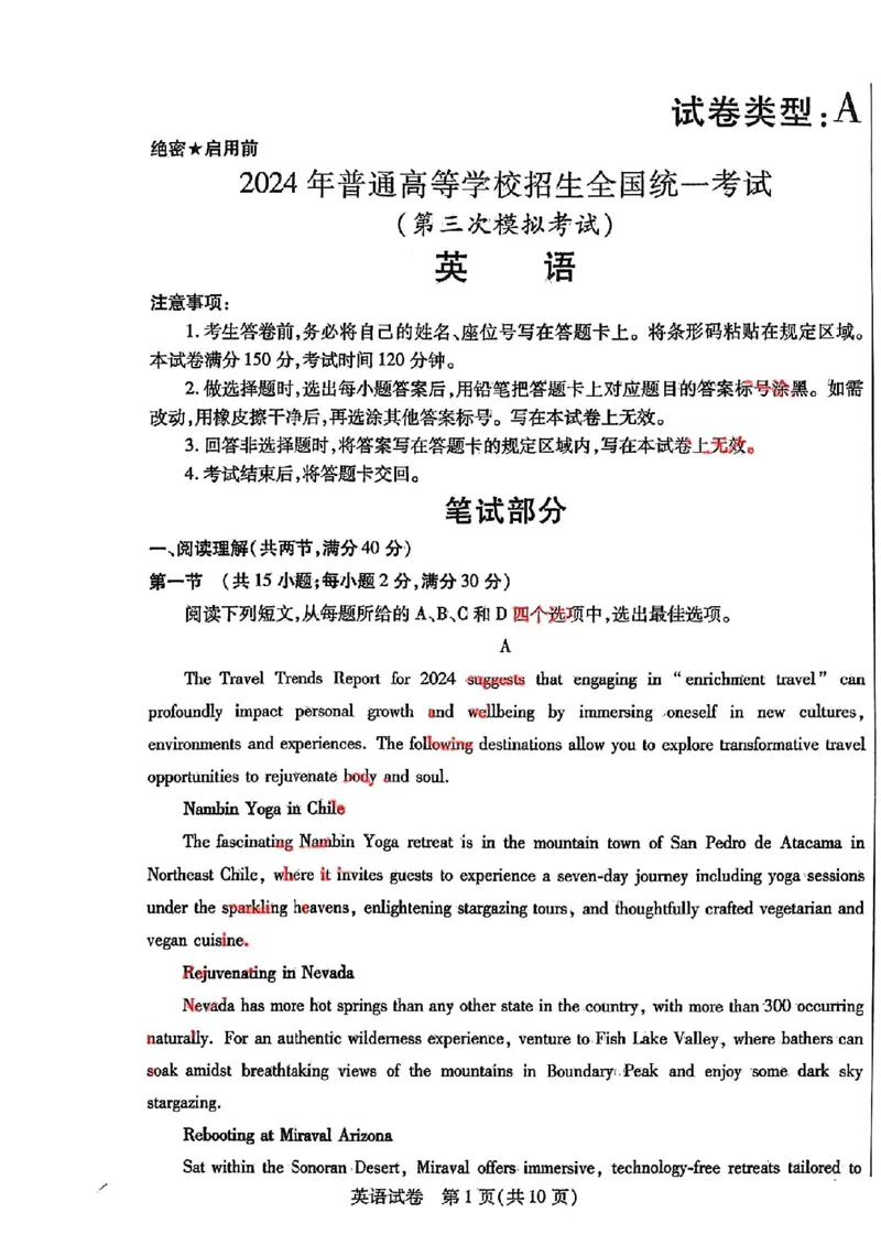 2024届内蒙古自治区包头市高三下学期第三次模拟考试英语+答案(1)_2024年4月_024月合集_2024届内蒙古自治区包头市高三下学期三模