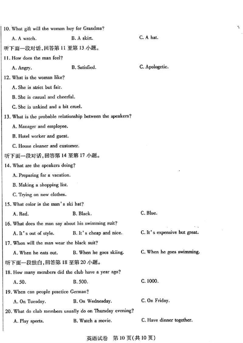 2024届内蒙古自治区包头市高三下学期第三次模拟考试英语+答案(1)_2024年4月_024月合集_2024届内蒙古自治区包头市高三下学期三模