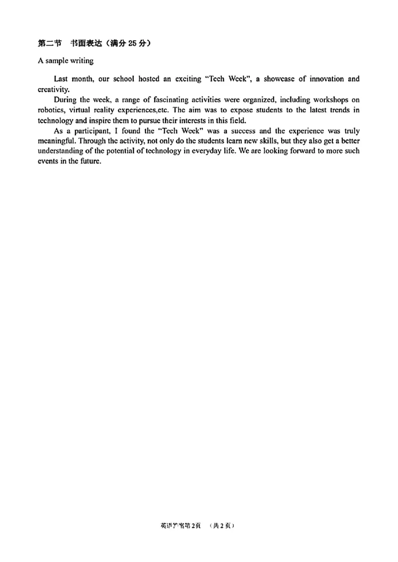 2024届内蒙古自治区包头市高三下学期第三次模拟考试英语+答案(1)_2024年4月_024月合集_2024届内蒙古自治区包头市高三下学期三模