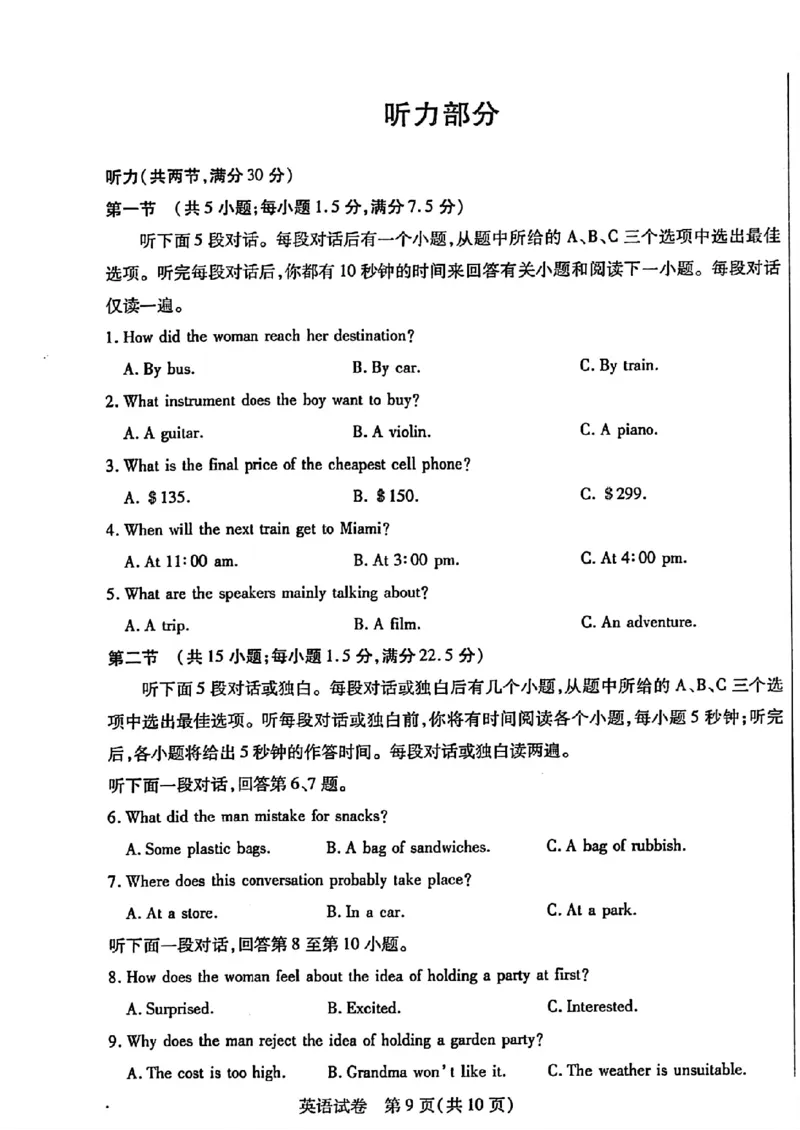 2024届内蒙古自治区包头市高三下学期第三次模拟考试英语+答案(1)_2024年4月_024月合集_2024届内蒙古自治区包头市高三下学期三模