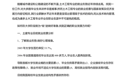 土木工程专业职业生涯规划书._E6-职业规划_23土木工程专业