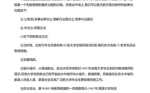 土木工程专业职业生涯规划书._E6-职业规划_23土木工程专业