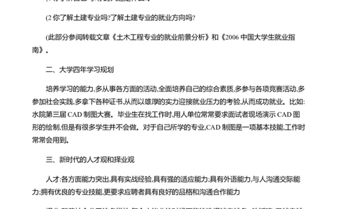 土木工程专业职业生涯规划书._E6-职业规划_23土木工程专业