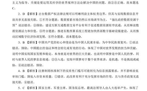 政治答案(1)_2023年10月_0210月合集_2024届湖北省沙市中学高三上学期10月月考_湖北省沙市中学2024届高三上学期10月月考政治
