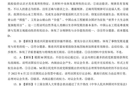 政治答案(1)_2023年10月_0210月合集_2024届湖北省沙市中学高三上学期10月月考_湖北省沙市中学2024届高三上学期10月月考政治