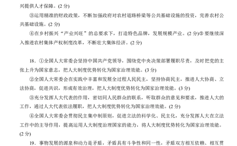 政治答案(1)_2023年10月_0210月合集_2024届湖北省沙市中学高三上学期10月月考_湖北省沙市中学2024届高三上学期10月月考政治
