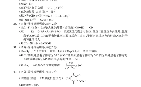 2023届广西桂三市高三联合调研考试丨理综化学答案(1)_2024年2月_022月合集_2023届广西桂林、河池、防城港三市高三下学期第二次联合调研考试全科