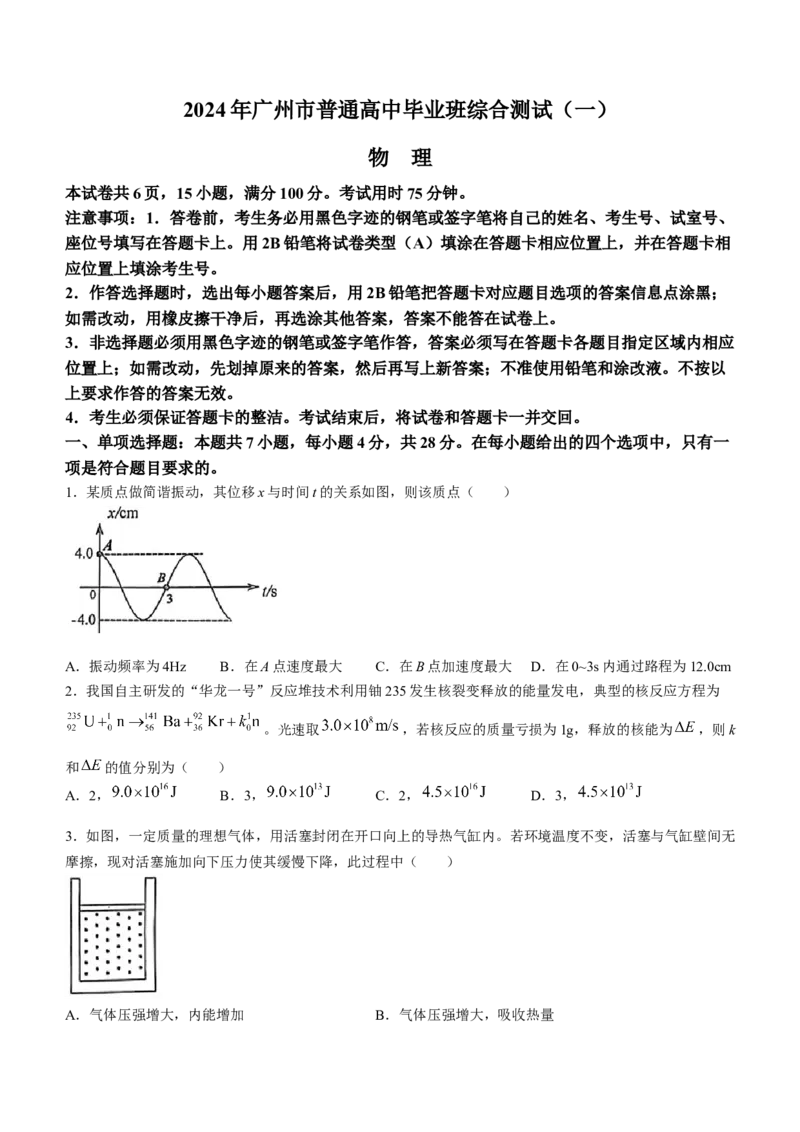 2024届广东省广州市高三下学期一模物理试卷(无答案)_2024年3月_013月合集_2024届广东省广州市普通高中毕业班下学期一模考试_广东省广州市2024届普通高中毕业班综合测试（一）物理