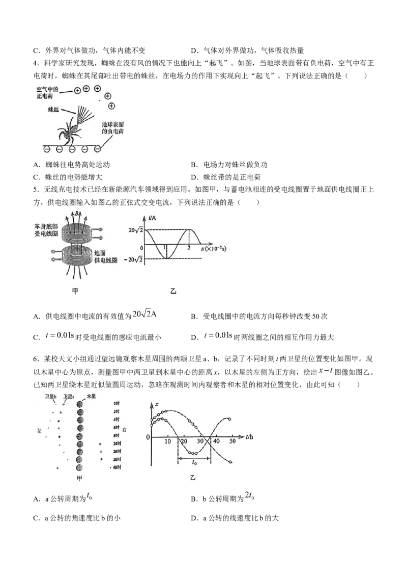 2024届广东省广州市高三下学期一模物理试卷(无答案)_2024年3月_013月合集_2024届广东省广州市普通高中毕业班下学期一模考试_广东省广州市2024届普通高中毕业班综合测试（一）物理