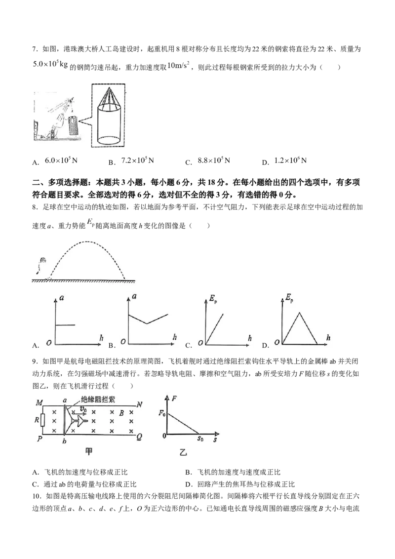 2024届广东省广州市高三下学期一模物理试卷(无答案)_2024年3月_013月合集_2024届广东省广州市普通高中毕业班下学期一模考试_广东省广州市2024届普通高中毕业班综合测试（一）物理