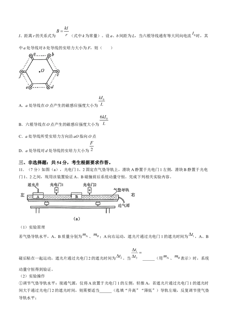 2024届广东省广州市高三下学期一模物理试卷(无答案)_2024年3月_013月合集_2024届广东省广州市普通高中毕业班下学期一模考试_广东省广州市2024届普通高中毕业班综合测试（一）物理