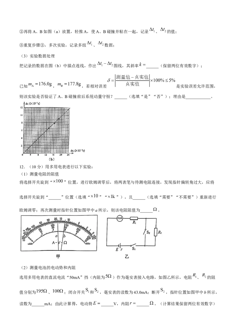 2024届广东省广州市高三下学期一模物理试卷(无答案)_2024年3月_013月合集_2024届广东省广州市普通高中毕业班下学期一模考试_广东省广州市2024届普通高中毕业班综合测试（一）物理