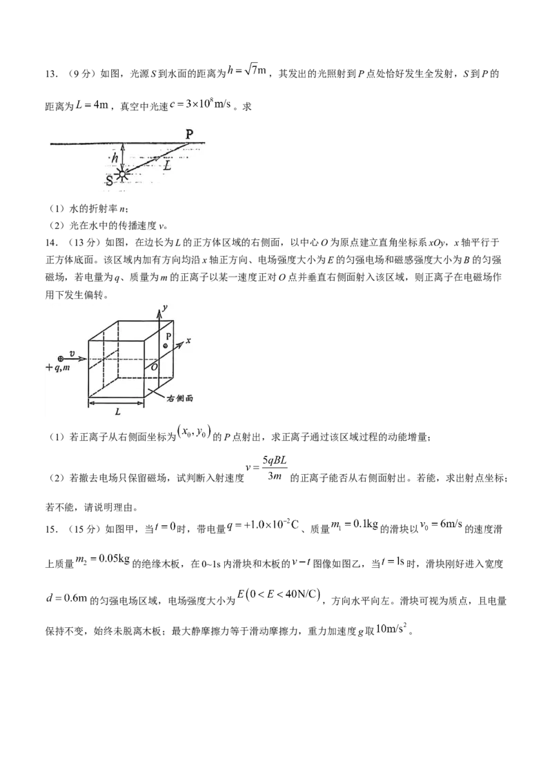 2024届广东省广州市高三下学期一模物理试卷(无答案)_2024年3月_013月合集_2024届广东省广州市普通高中毕业班下学期一模考试_广东省广州市2024届普通高中毕业班综合测试（一）物理