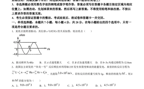 2024届广东省广州市高三下学期一模物理试卷(无答案)_2024年3月_013月合集_2024届广东省广州市普通高中毕业班下学期一模考试_广东省广州市2024届普通高中毕业班综合测试（一）物理