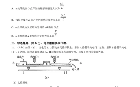 2024届广东省广州市高三下学期一模物理试卷(无答案)_2024年3月_013月合集_2024届广东省广州市普通高中毕业班下学期一模考试_广东省广州市2024届普通高中毕业班综合测试（一）物理