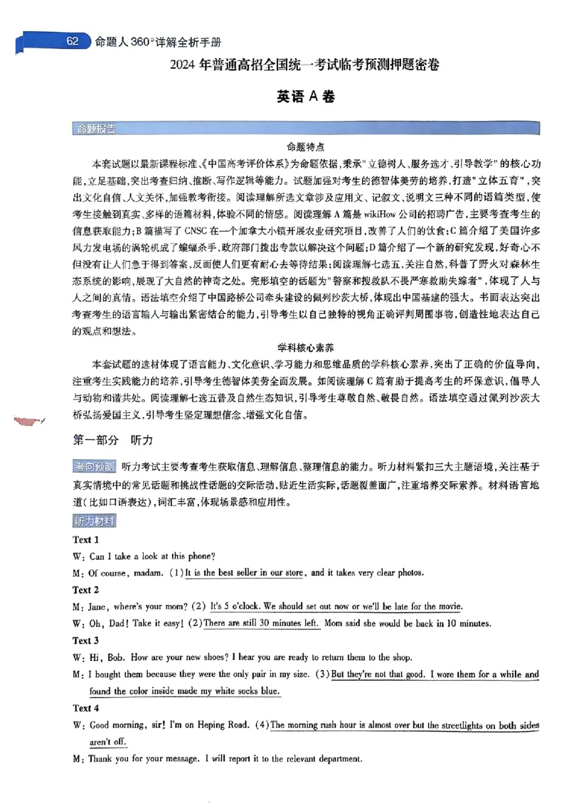 英语AB答案_2024高考押题卷_12024天星全系列_@@@天星临考押题密卷汇总重复_2024年tx高考临考押题密卷安徽专版_答案