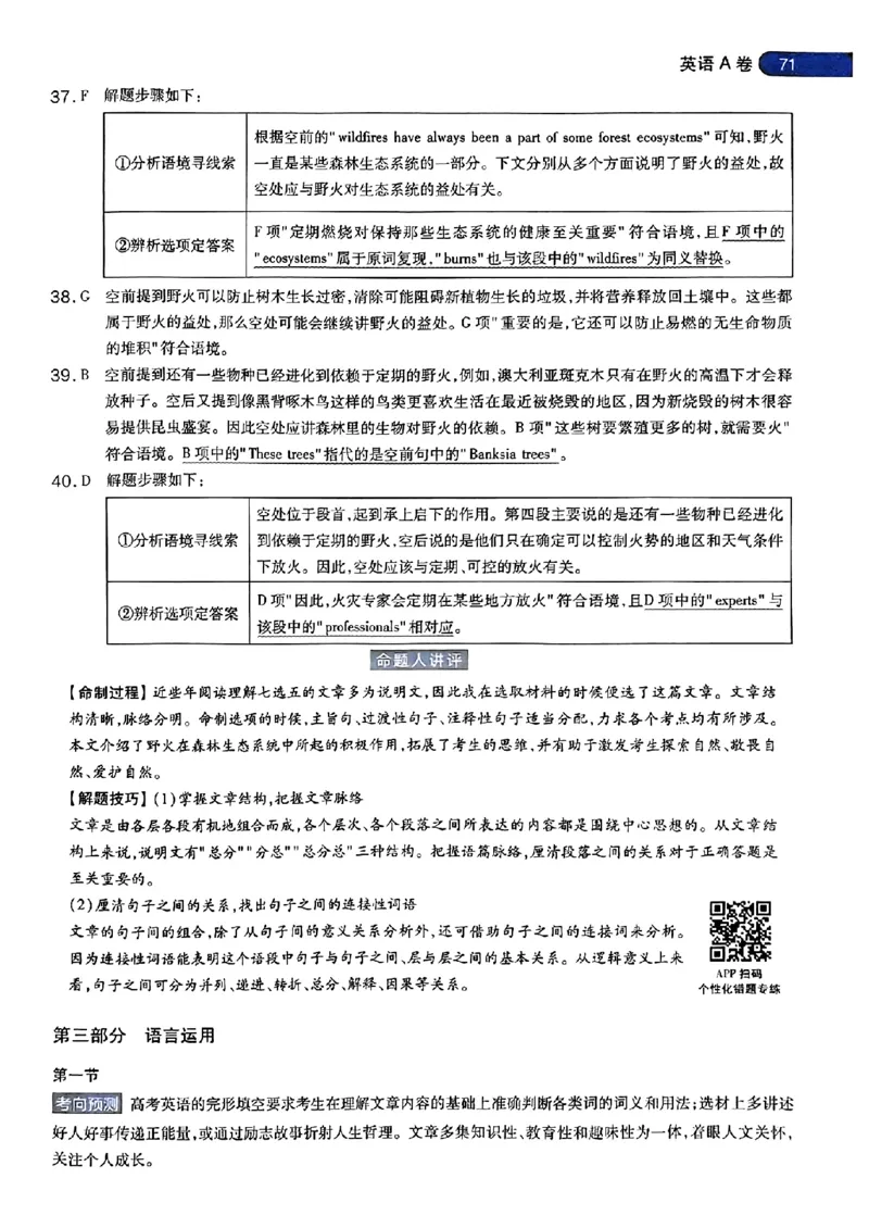 英语AB答案_2024高考押题卷_12024天星全系列_@@@天星临考押题密卷汇总重复_2024年tx高考临考押题密卷安徽专版_答案