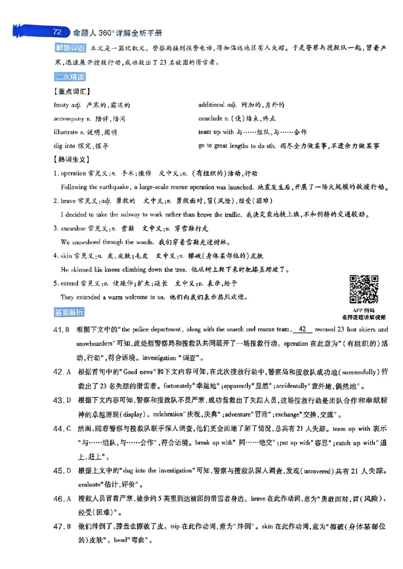 英语AB答案_2024高考押题卷_12024天星全系列_@@@天星临考押题密卷汇总重复_2024年tx高考临考押题密卷安徽专版_答案