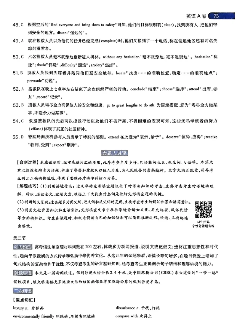 英语AB答案_2024高考押题卷_12024天星全系列_@@@天星临考押题密卷汇总重复_2024年tx高考临考押题密卷安徽专版_答案