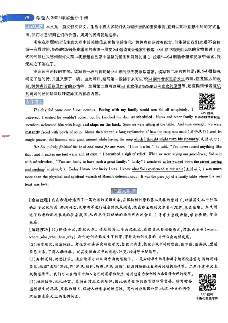 英语AB答案_2024高考押题卷_12024天星全系列_@@@天星临考押题密卷汇总重复_2024年tx高考临考押题密卷安徽专版_答案