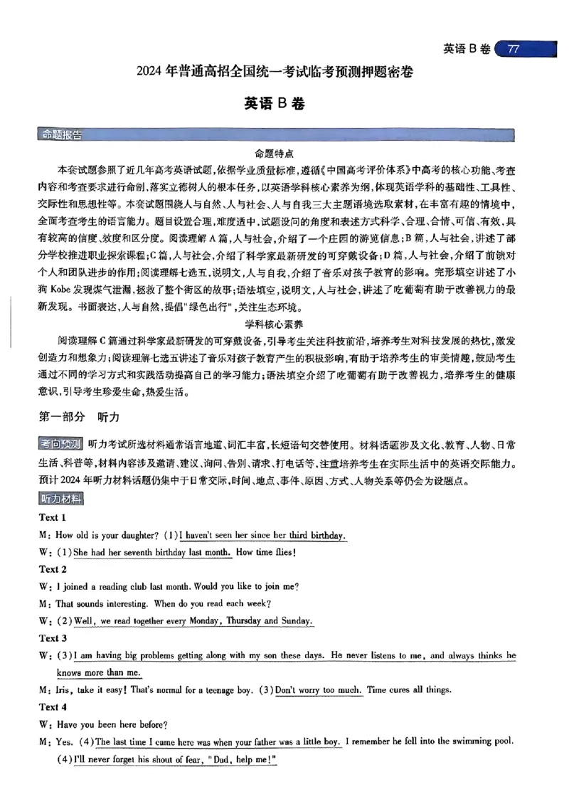 英语AB答案_2024高考押题卷_12024天星全系列_@@@天星临考押题密卷汇总重复_2024年tx高考临考押题密卷安徽专版_答案