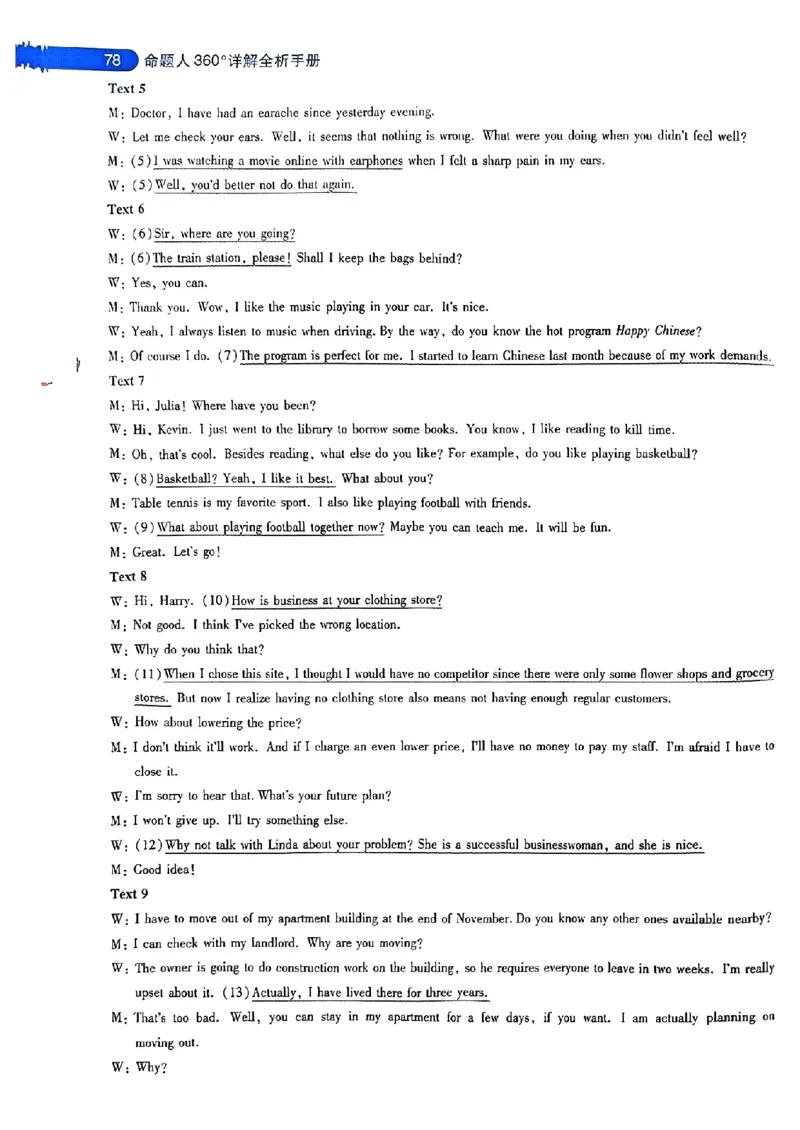 英语AB答案_2024高考押题卷_12024天星全系列_@@@天星临考押题密卷汇总重复_2024年tx高考临考押题密卷安徽专版_答案