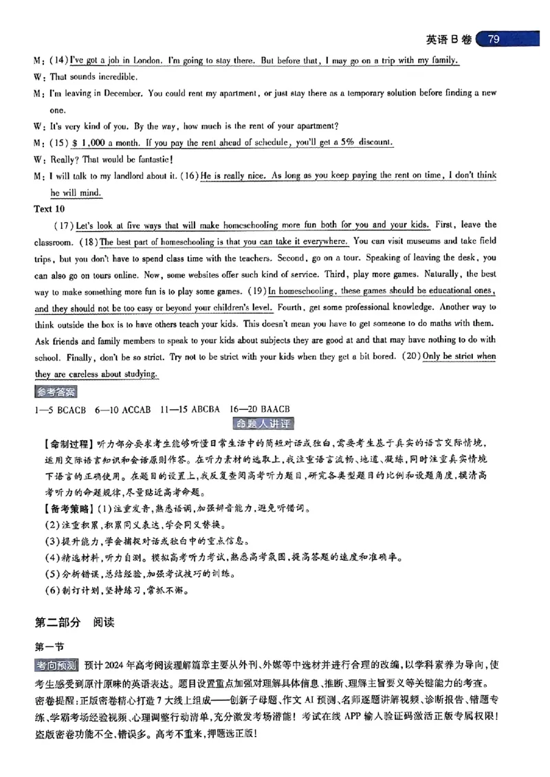 英语AB答案_2024高考押题卷_12024天星全系列_@@@天星临考押题密卷汇总重复_2024年tx高考临考押题密卷安徽专版_答案