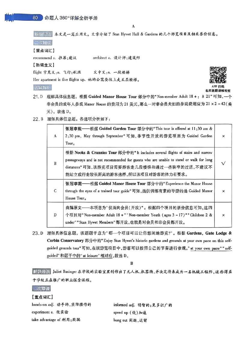英语AB答案_2024高考押题卷_12024天星全系列_@@@天星临考押题密卷汇总重复_2024年tx高考临考押题密卷安徽专版_答案