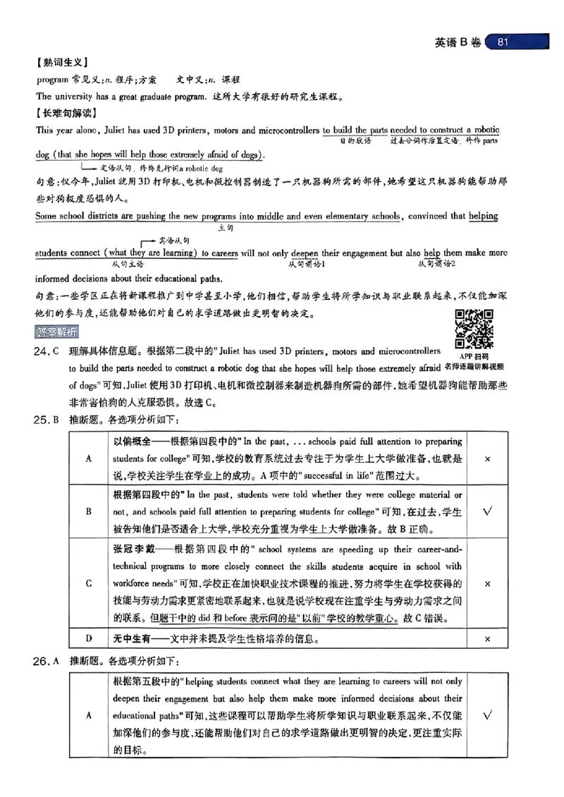 英语AB答案_2024高考押题卷_12024天星全系列_@@@天星临考押题密卷汇总重复_2024年tx高考临考押题密卷安徽专版_答案