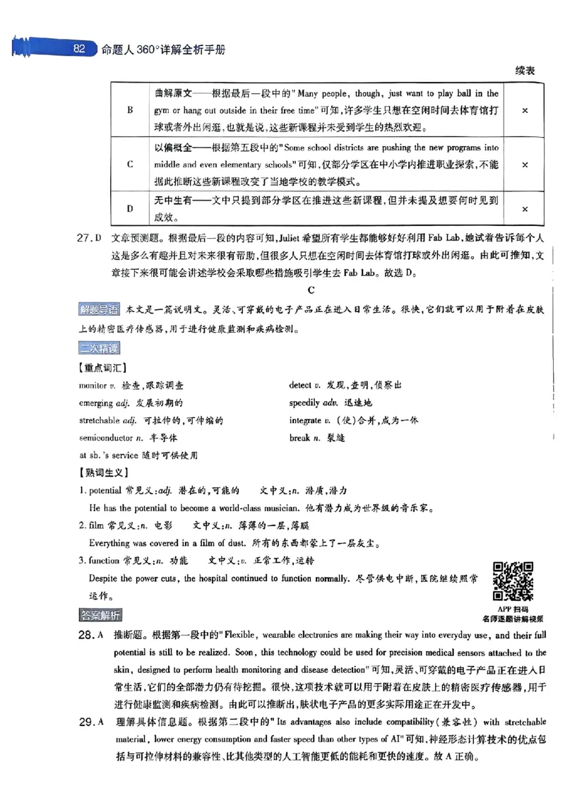 英语AB答案_2024高考押题卷_12024天星全系列_@@@天星临考押题密卷汇总重复_2024年tx高考临考押题密卷安徽专版_答案