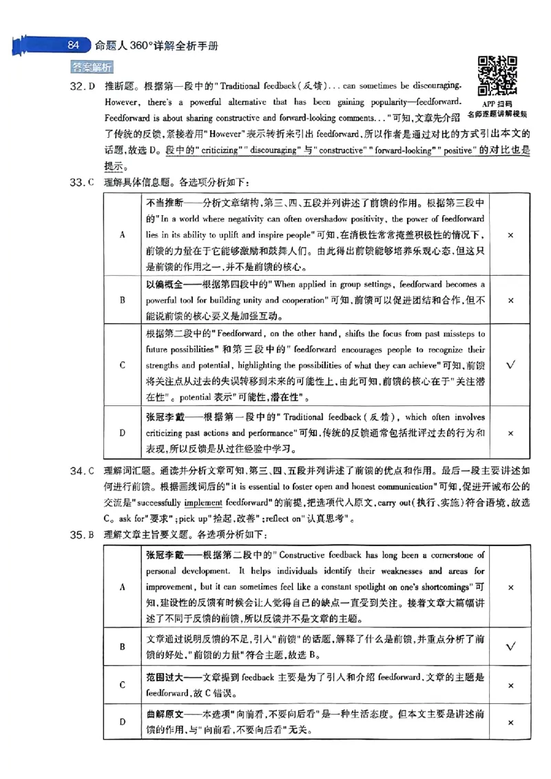 英语AB答案_2024高考押题卷_12024天星全系列_@@@天星临考押题密卷汇总重复_2024年tx高考临考押题密卷安徽专版_答案
