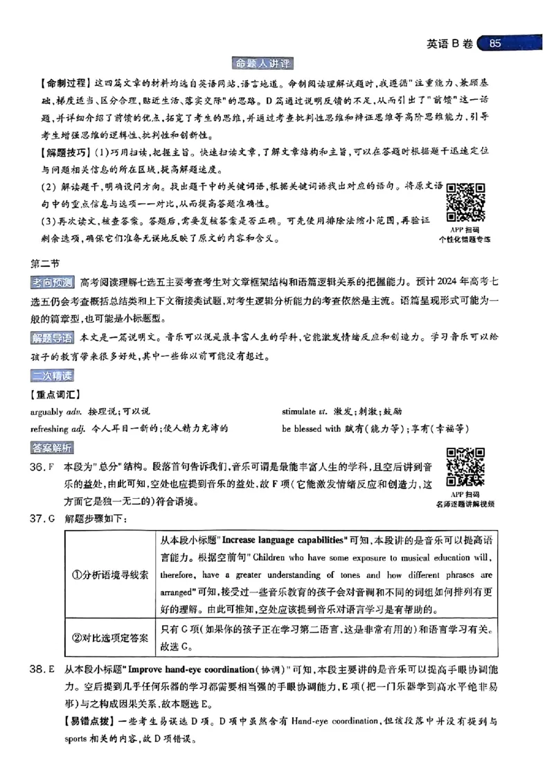 英语AB答案_2024高考押题卷_12024天星全系列_@@@天星临考押题密卷汇总重复_2024年tx高考临考押题密卷安徽专版_答案