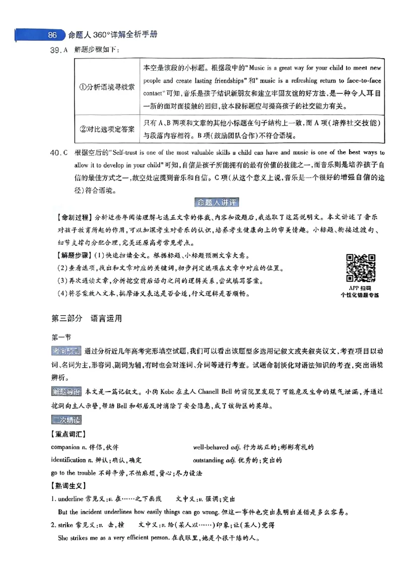 英语AB答案_2024高考押题卷_12024天星全系列_@@@天星临考押题密卷汇总重复_2024年tx高考临考押题密卷安徽专版_答案