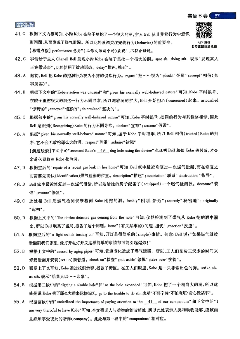 英语AB答案_2024高考押题卷_12024天星全系列_@@@天星临考押题密卷汇总重复_2024年tx高考临考押题密卷安徽专版_答案