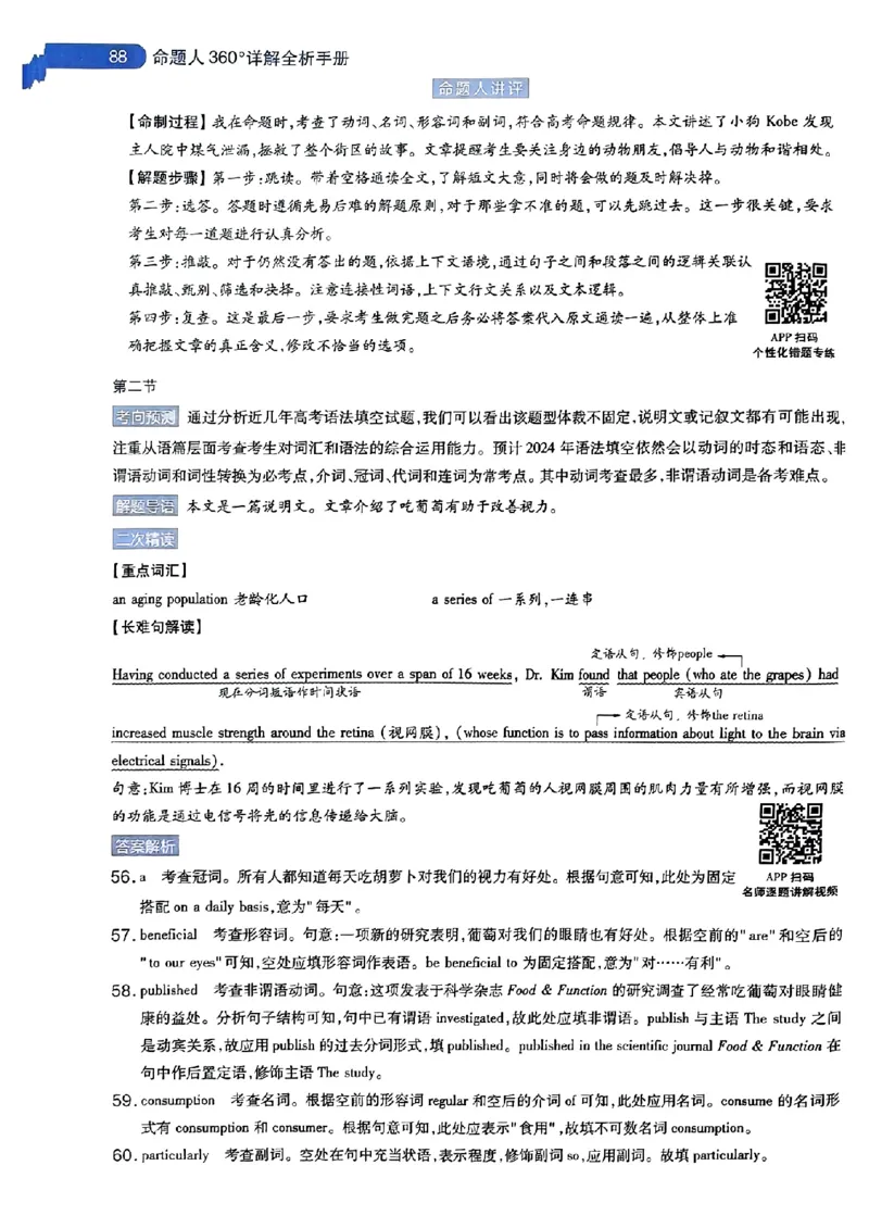 英语AB答案_2024高考押题卷_12024天星全系列_@@@天星临考押题密卷汇总重复_2024年tx高考临考押题密卷安徽专版_答案