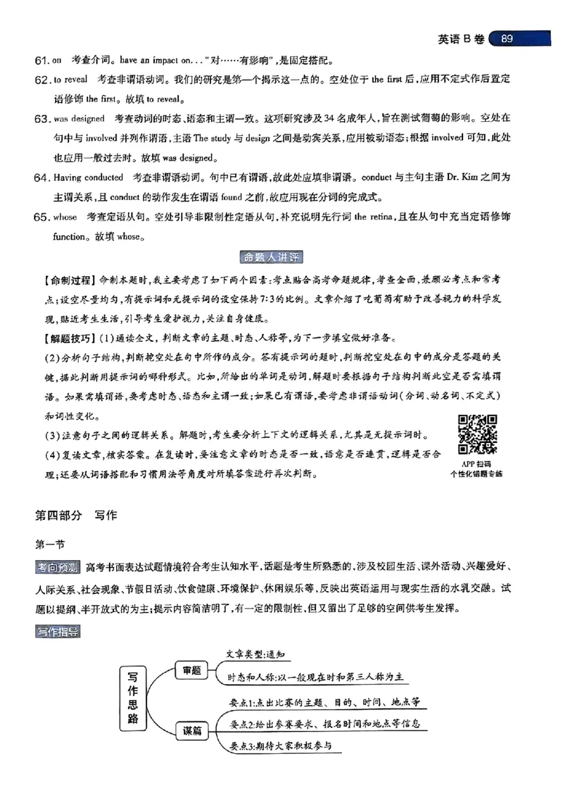 英语AB答案_2024高考押题卷_12024天星全系列_@@@天星临考押题密卷汇总重复_2024年tx高考临考押题密卷安徽专版_答案