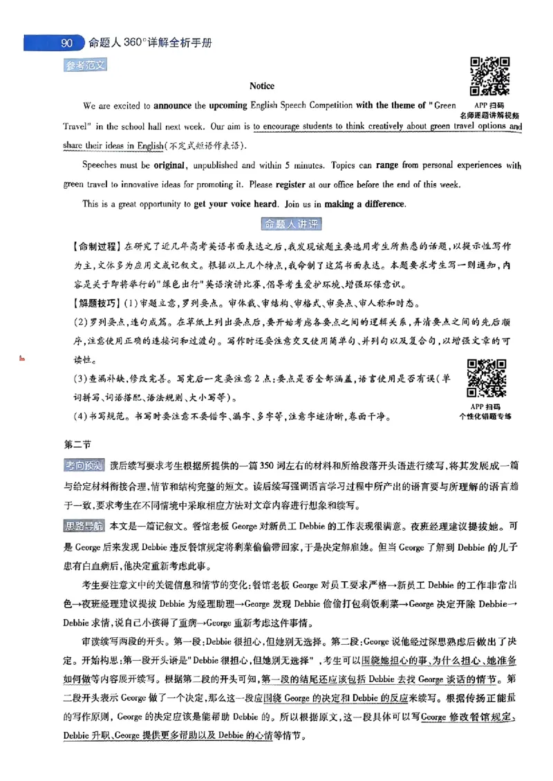 英语AB答案_2024高考押题卷_12024天星全系列_@@@天星临考押题密卷汇总重复_2024年tx高考临考押题密卷安徽专版_答案