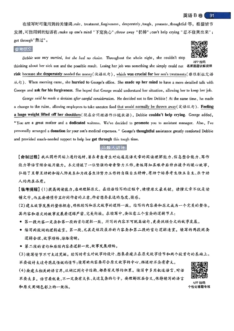 英语AB答案_2024高考押题卷_12024天星全系列_@@@天星临考押题密卷汇总重复_2024年tx高考临考押题密卷安徽专版_答案