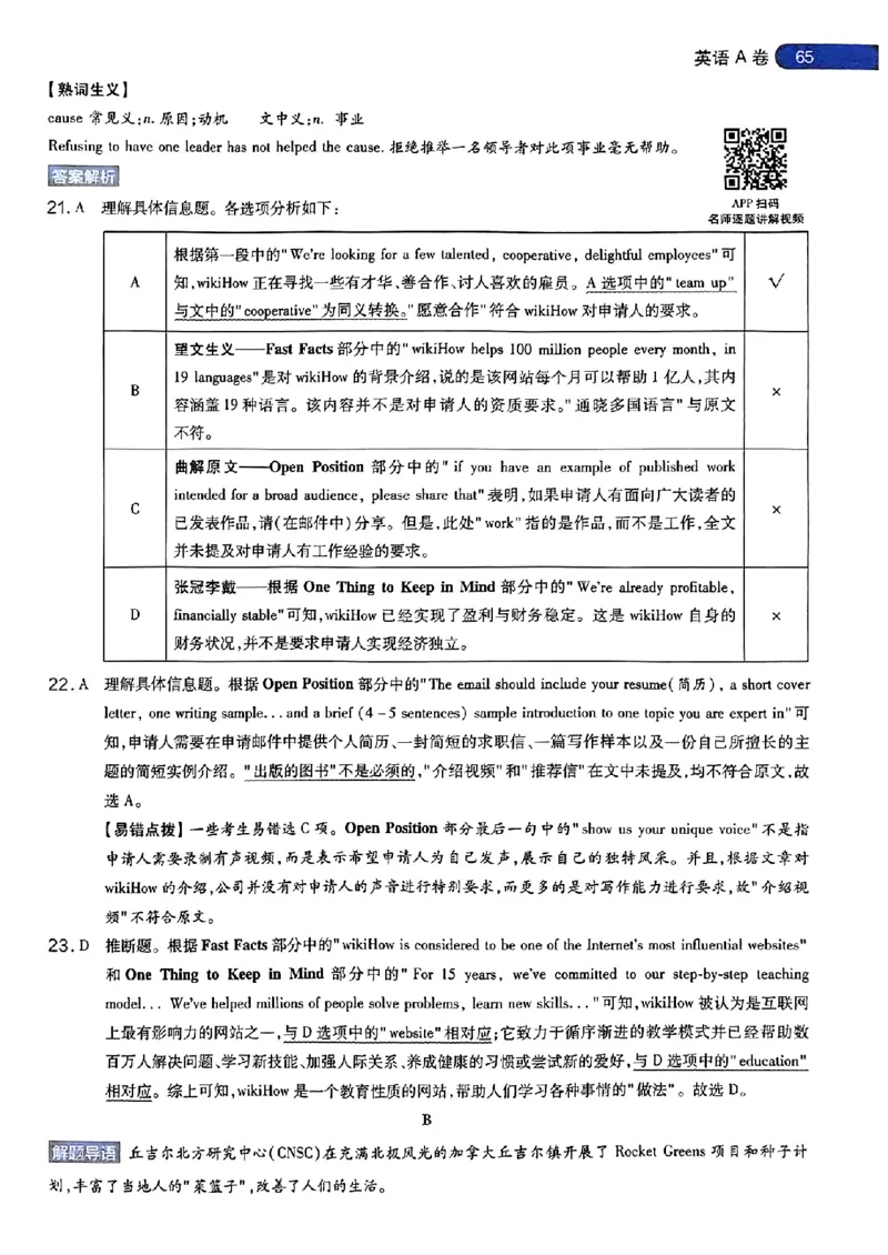 英语AB答案_2024高考押题卷_12024天星全系列_@@@天星临考押题密卷汇总重复_2024年tx高考临考押题密卷安徽专版_答案